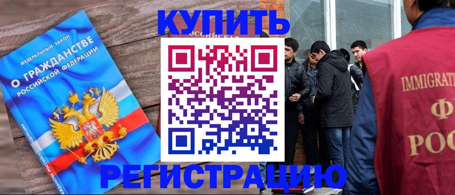 купить прописку в Шумерле