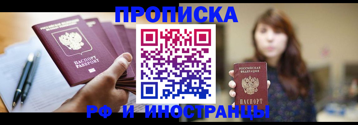 купить прописку в Шумерле